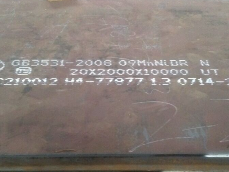 蓬江低温容器板-09MnNiDR